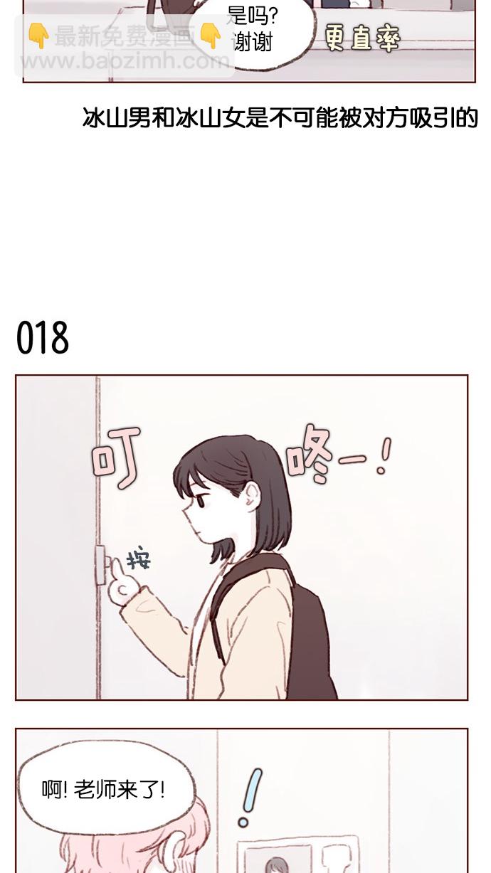 [第2话] 狗链可以让我牵着吗？14