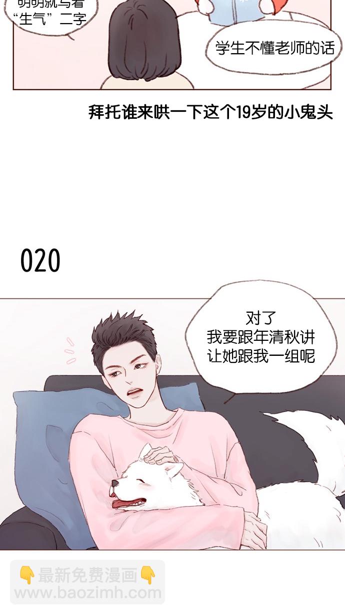 [第2话] 狗链可以让我牵着吗？19