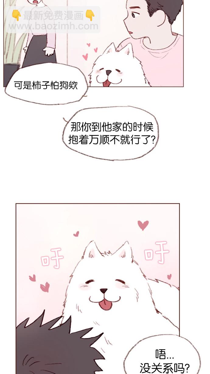 [第2话] 狗链可以让我牵着吗？21