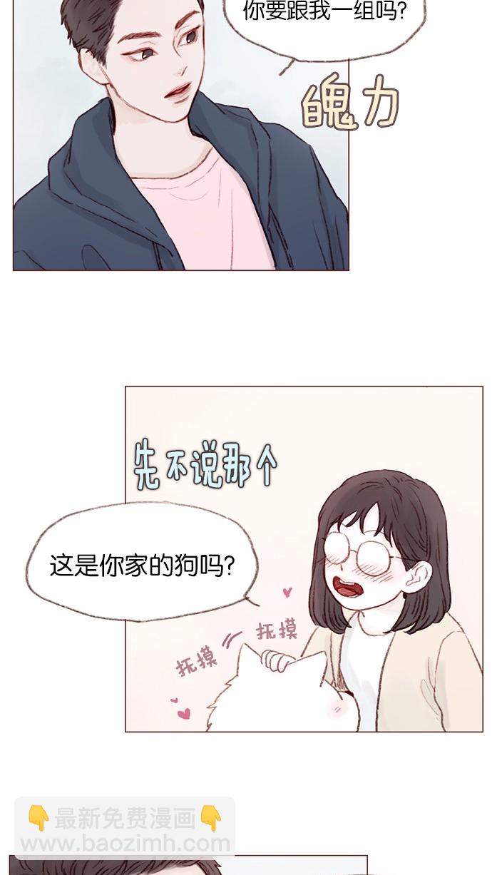 [第2话] 狗链可以让我牵着吗？29