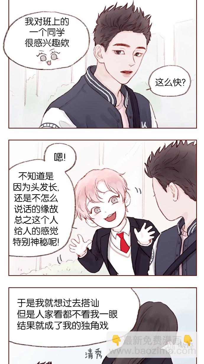 [第2话] 狗链可以让我牵着吗？3