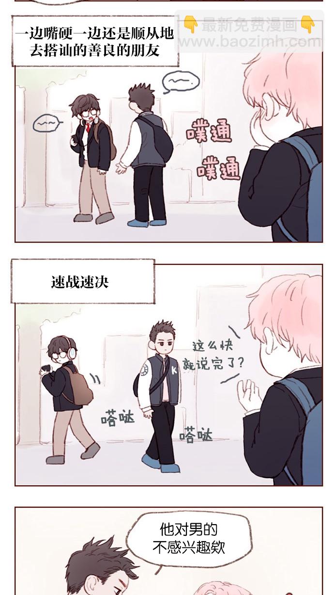 [第2话] 狗链可以让我牵着吗？6