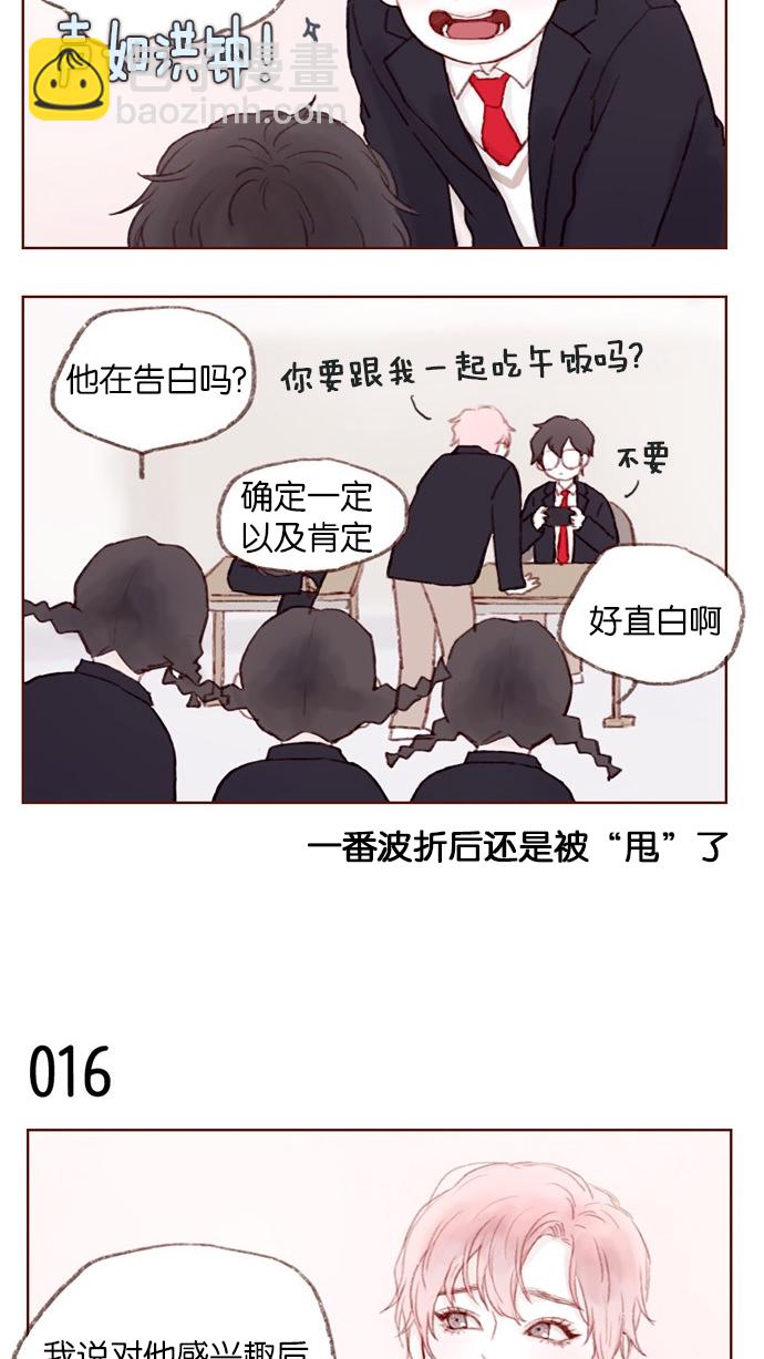 [第2话] 狗链可以让我牵着吗？9