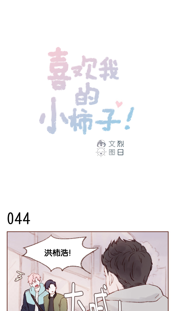 [第6话] 早知道我就问一下他的名字了0