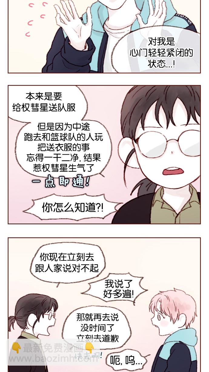 [第6话] 早知道我就问一下他的名字了13