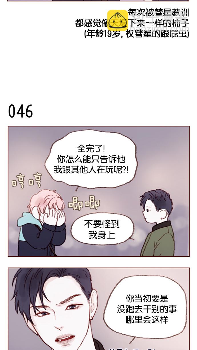[第6话] 早知道我就问一下他的名字了5