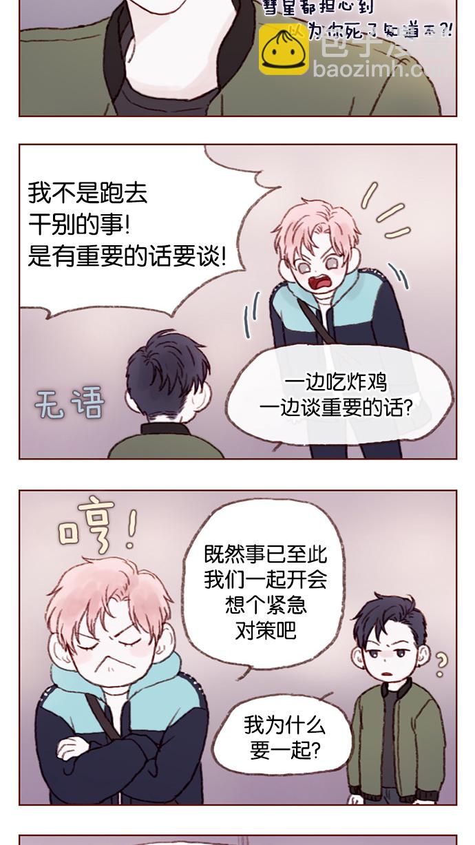 [第6话] 早知道我就问一下他的名字了6