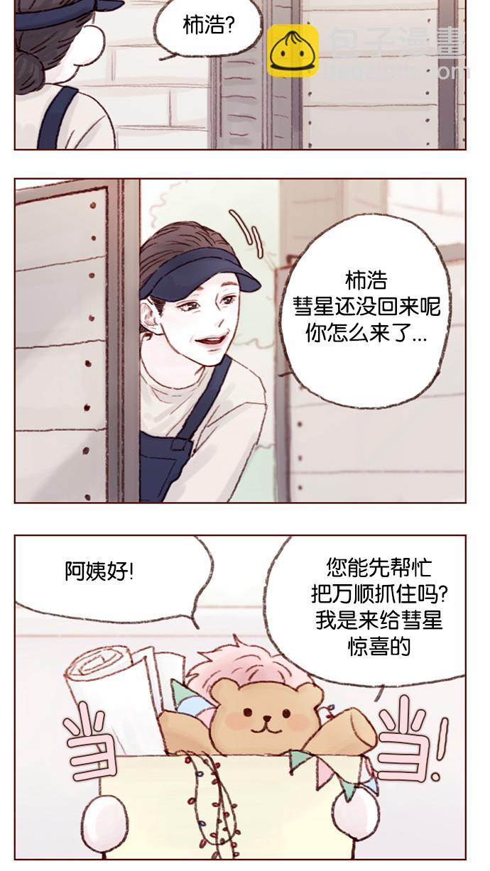 [第7话] 这是为你准备的！13