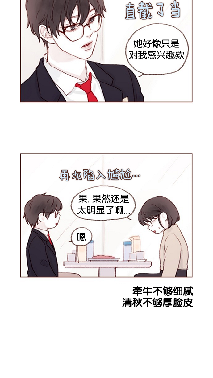 [第9话] 她好像对我感兴趣欸10