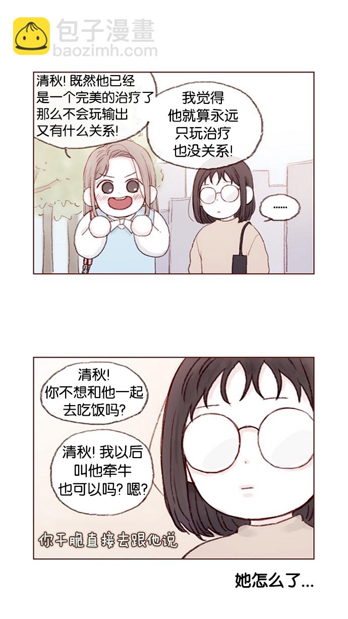 [第9话] 她好像对我感兴趣欸2