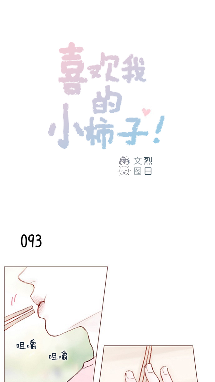 [第13话] 我们肯定会特别合拍 ?0