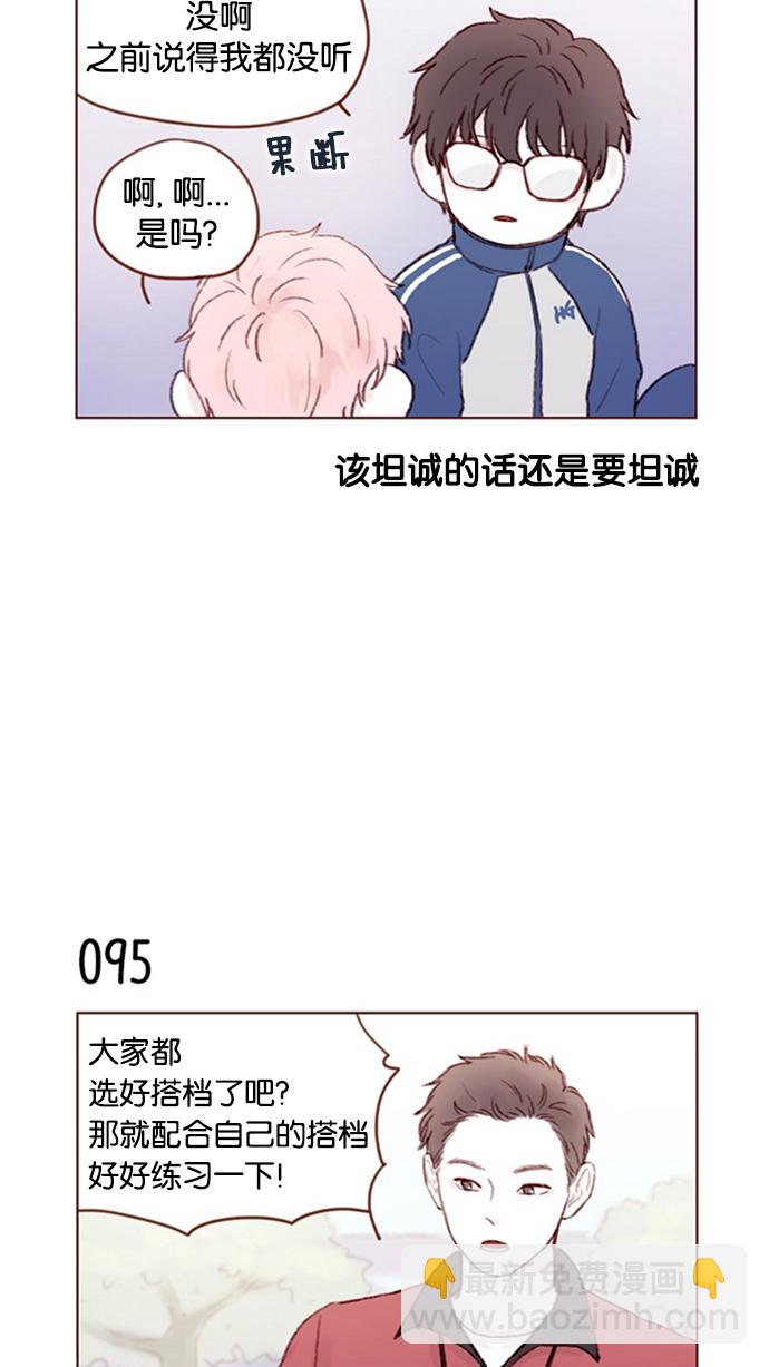 [第13话] 我们肯定会特别合拍 ?18