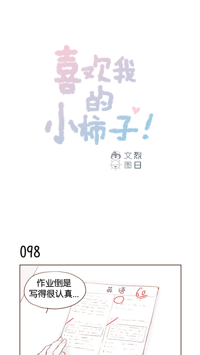 [第14话] 你们俩最近为什么要背着我 ?0