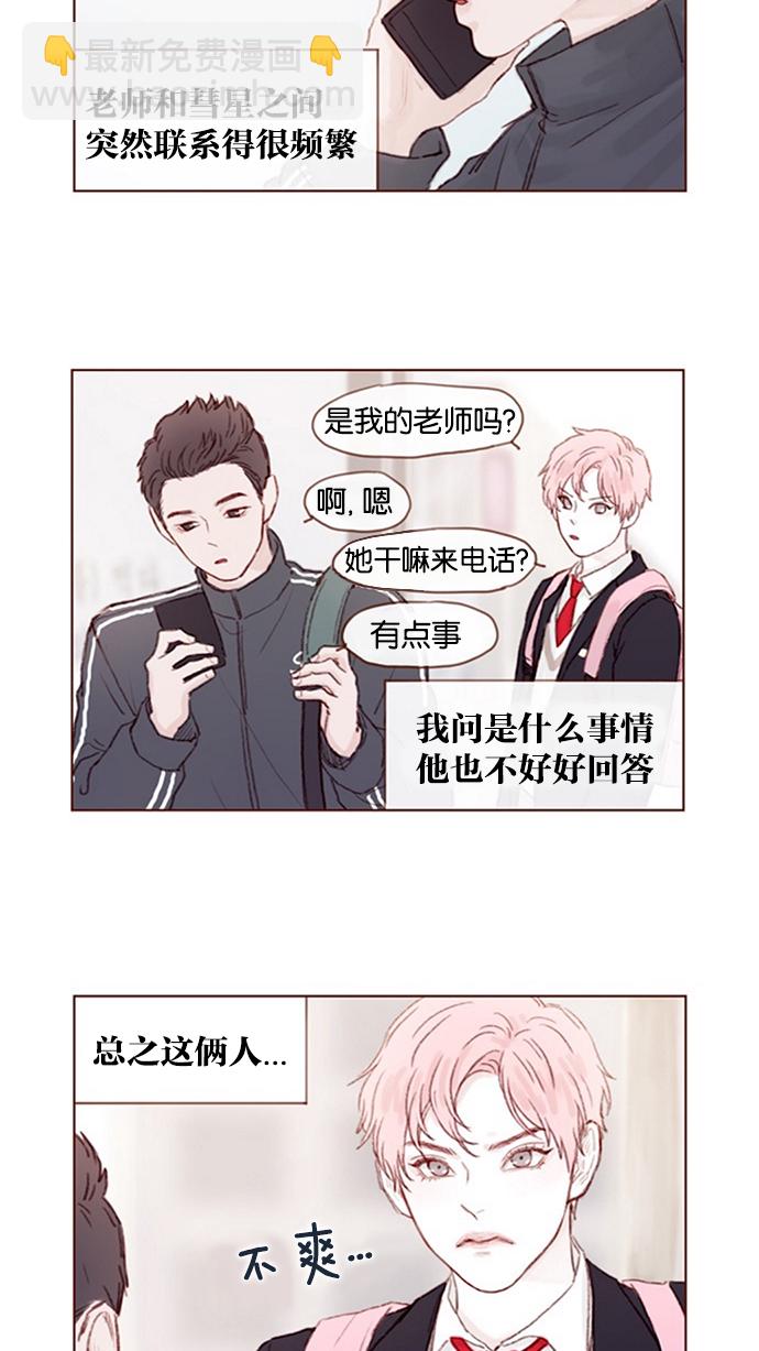 [第14话] 你们俩最近为什么要背着我 ?4