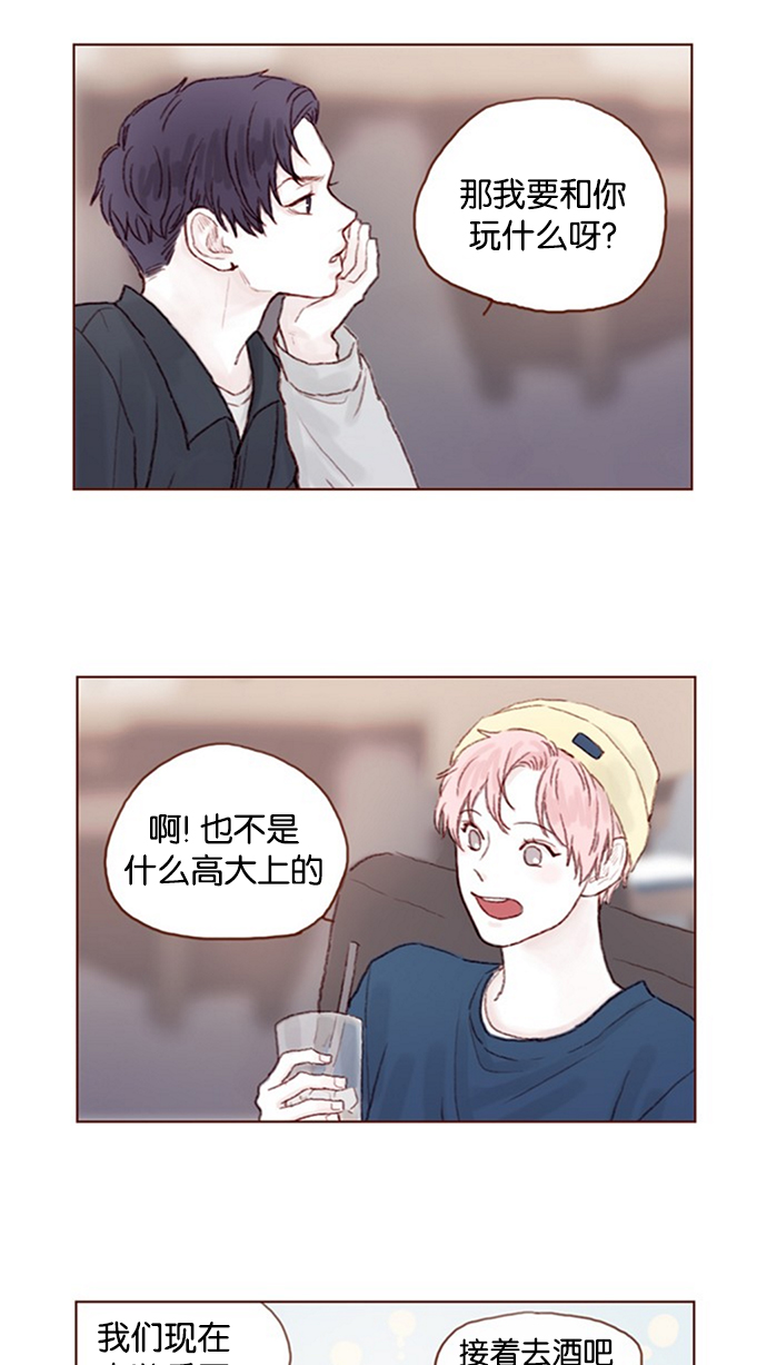 [第15话] 就陪我待一天 !9