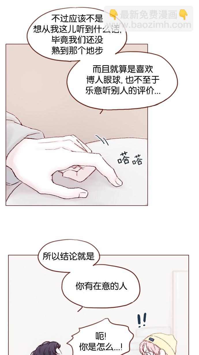 [第16话] 你有在意的人啊24