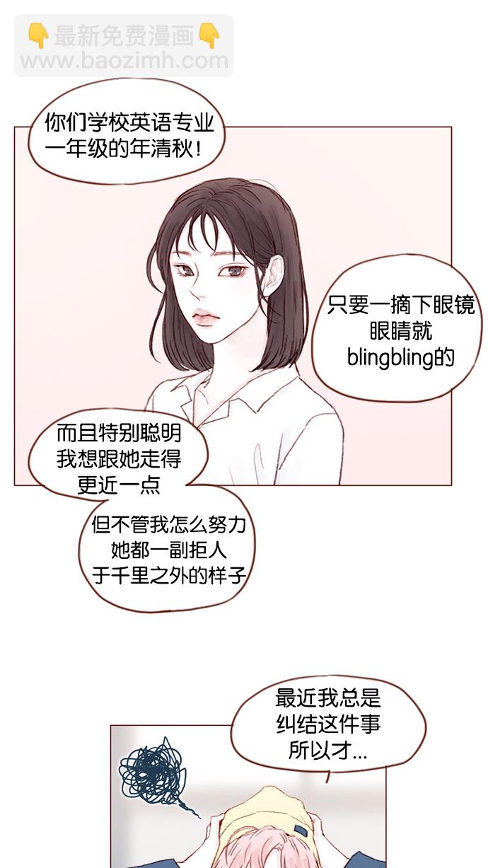 [第16话] 你有在意的人啊29