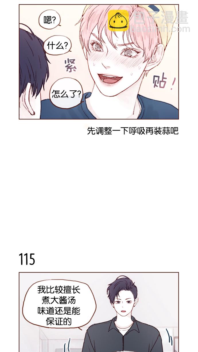[第16话] 你有在意的人啊8