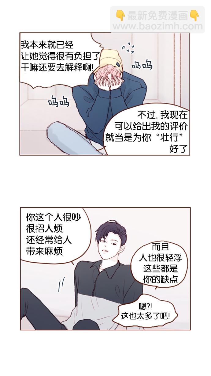 [第17话] 老师总是只推开我，不要这么残忍嘛13