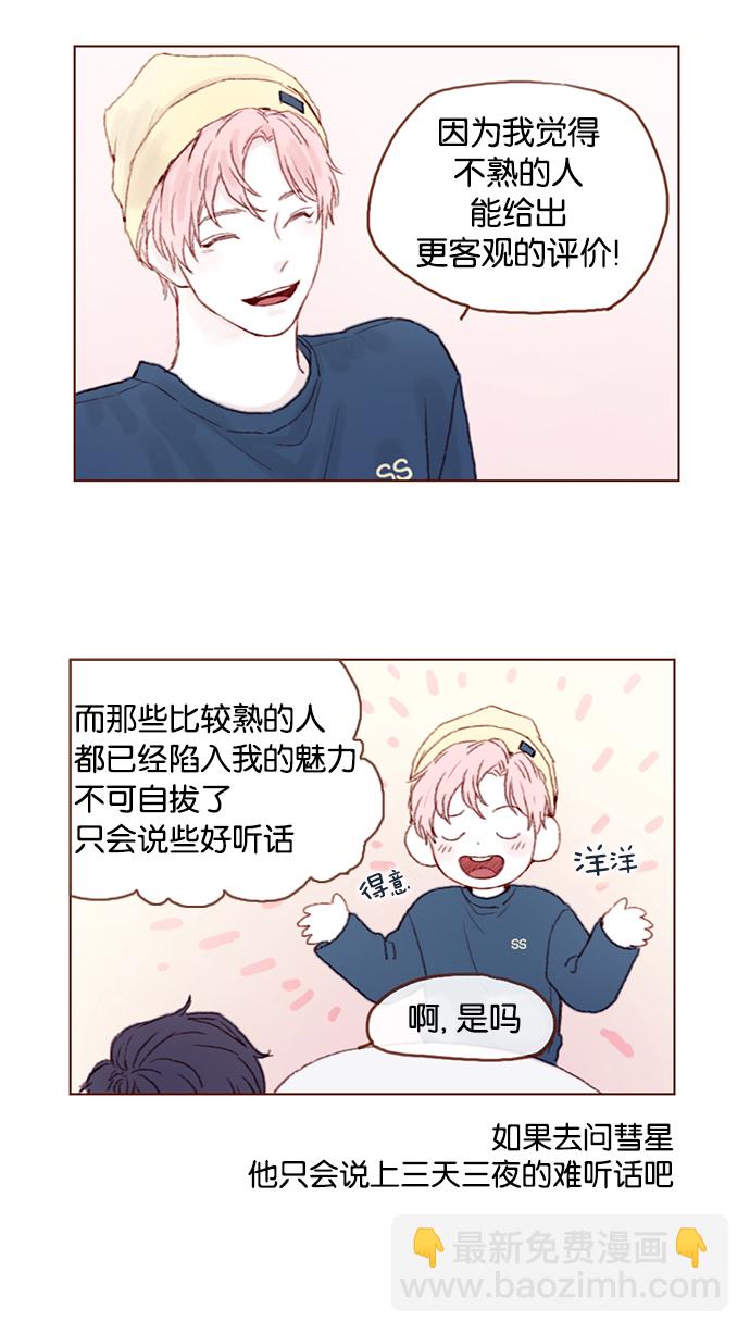 [第17话] 老师总是只推开我，不要这么残忍嘛2