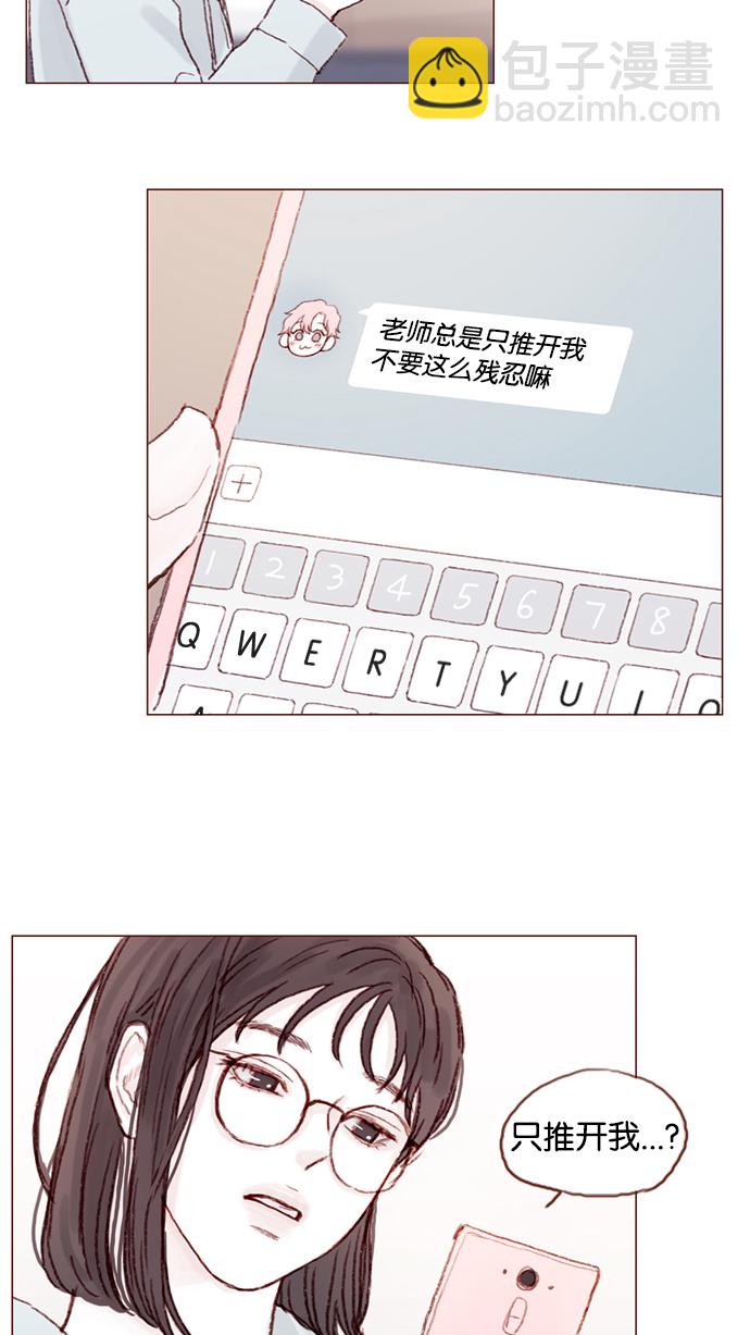 [第17话] 老师总是只推开我，不要这么残忍嘛26