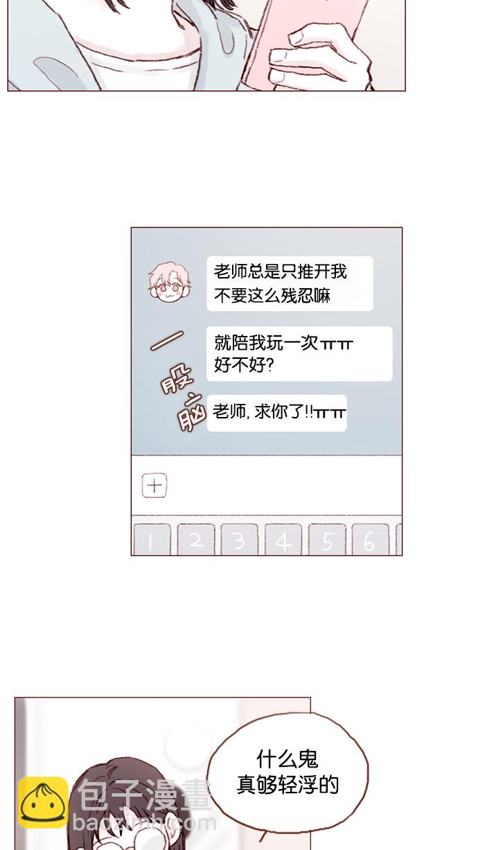 [第17话] 老师总是只推开我，不要这么残忍嘛27