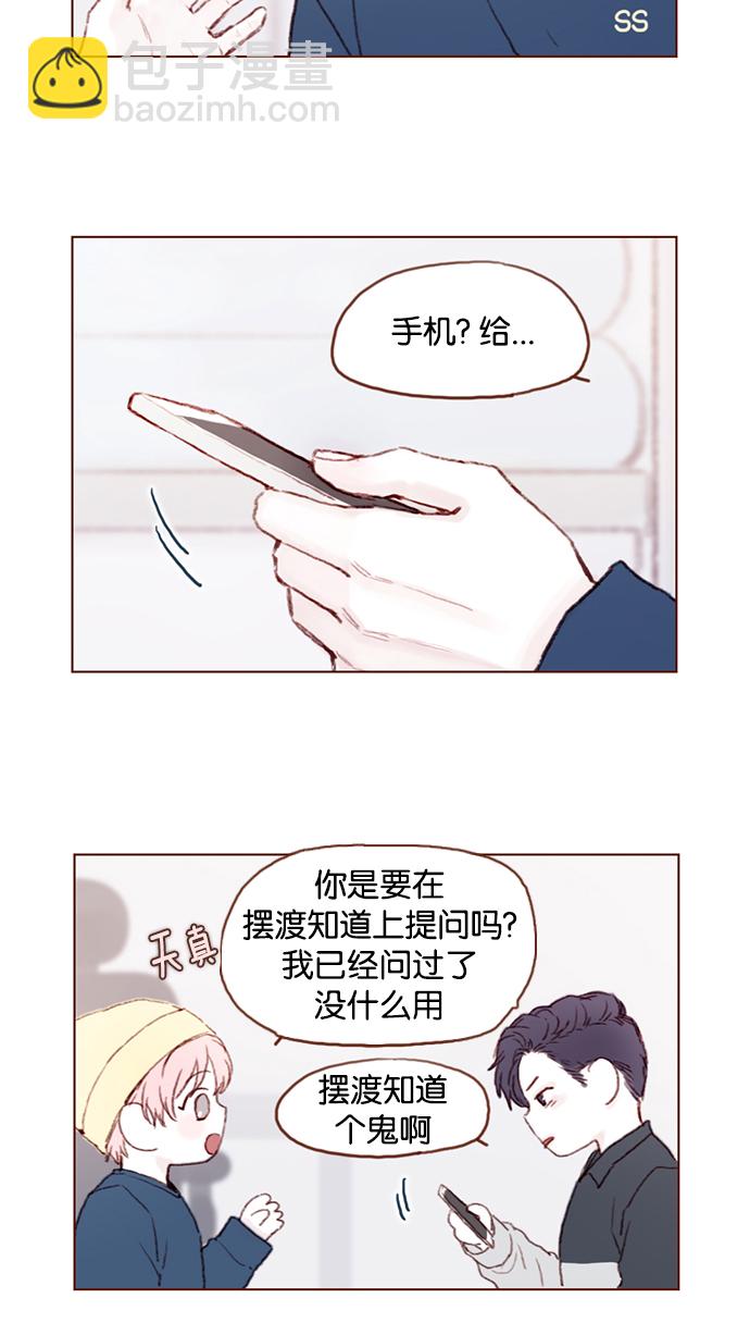 [第17话] 老师总是只推开我，不要这么残忍嘛4