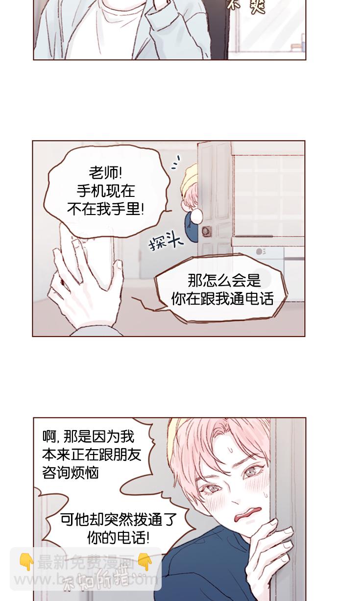 [第17话] 老师总是只推开我，不要这么残忍嘛9