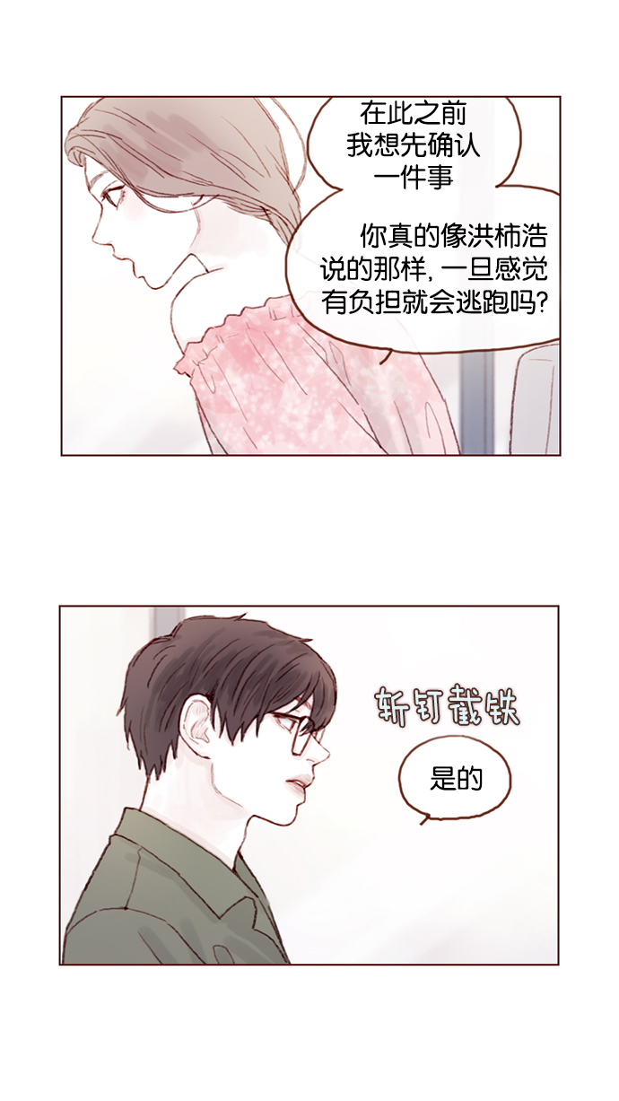 [第21话] 其实你的心意我都明白13
