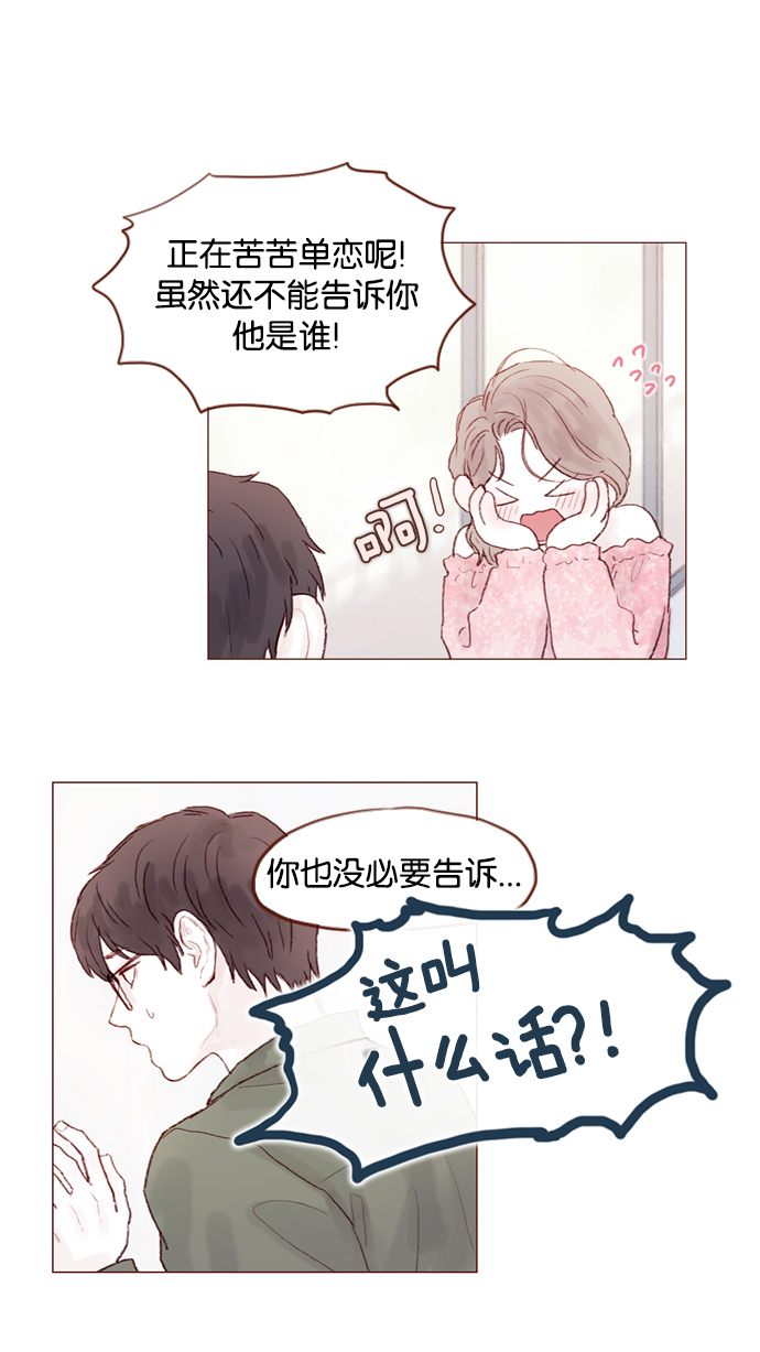 [第21话] 其实你的心意我都明白27
