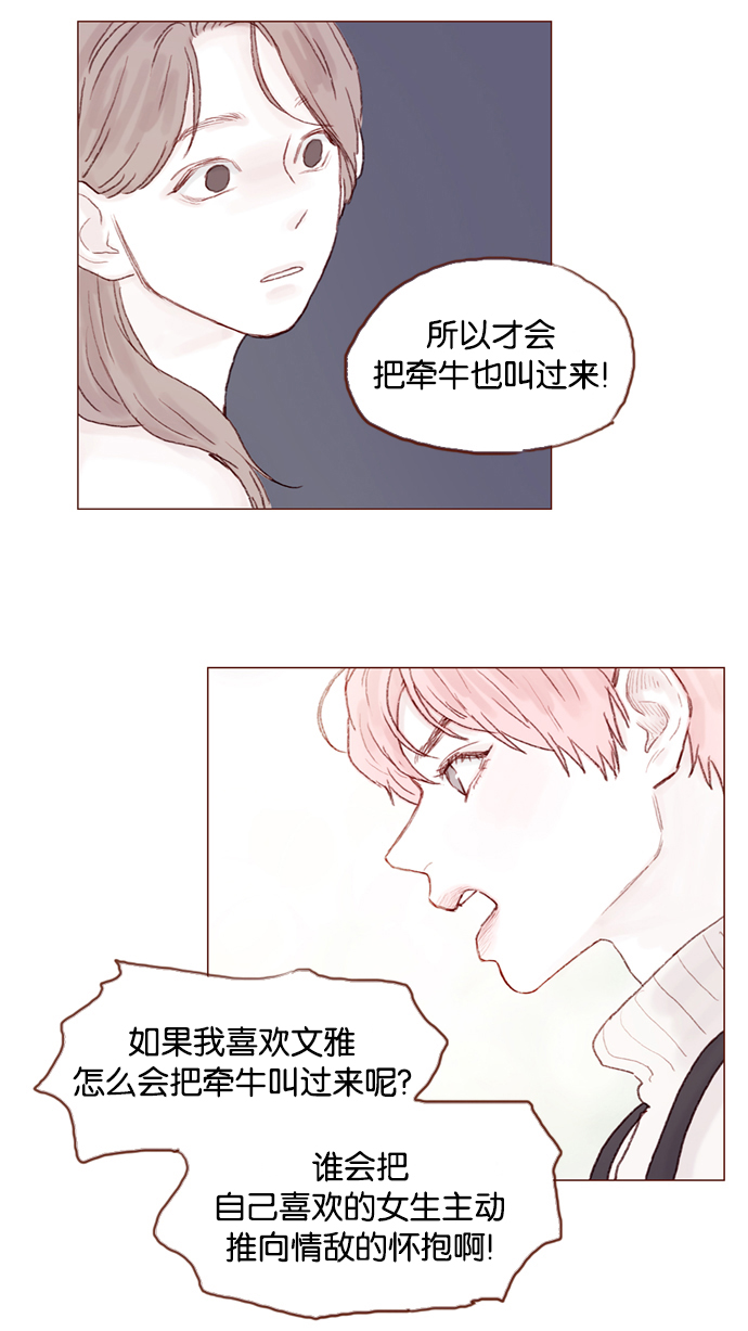 [第21话] 其实你的心意我都明白29