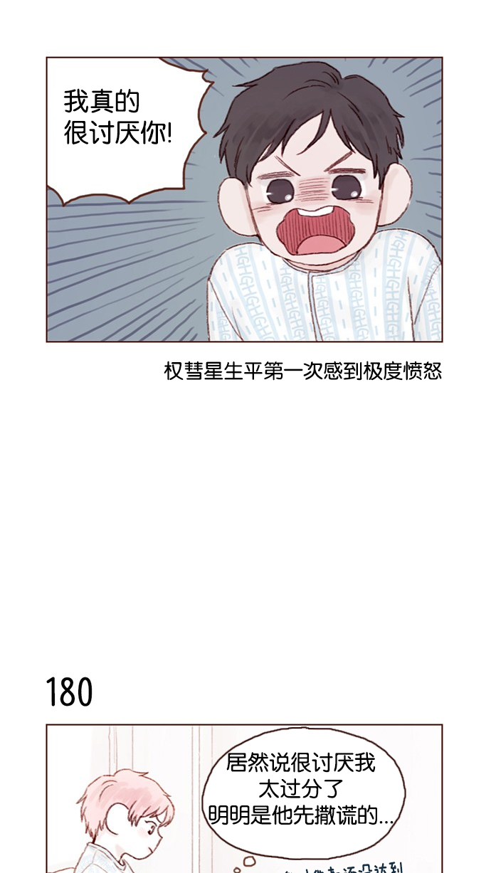 [第25话] 我真的很讨厌你！13