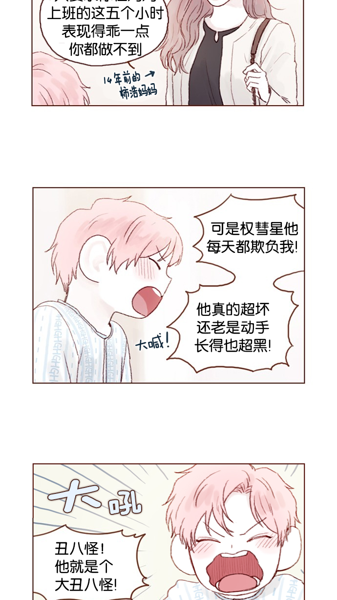 [第25话] 我真的很讨厌你！4