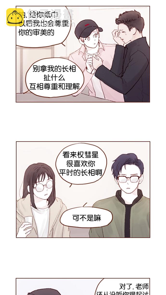 [第29话] 要不要我告诉你一个秘密？4