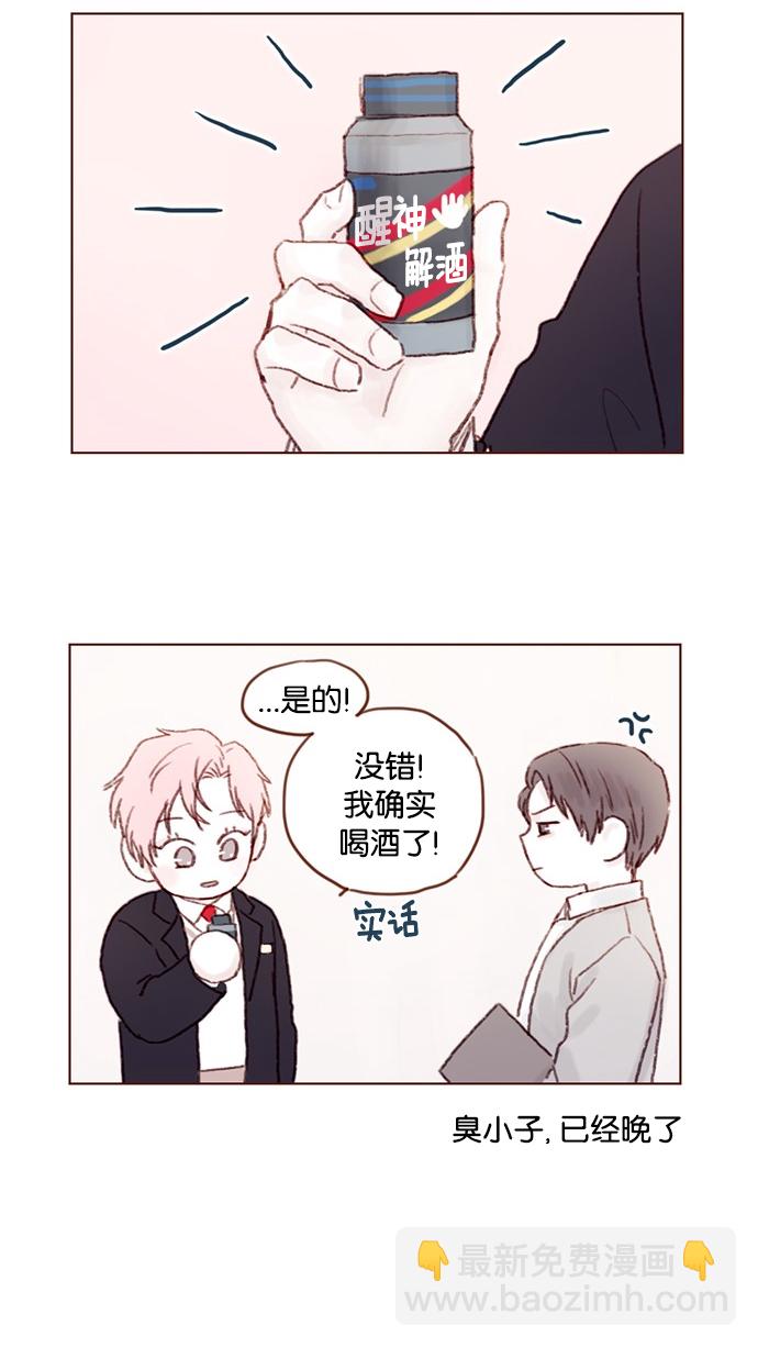 [第30话] 就是担心你，看你昨晚有没有安全到家26