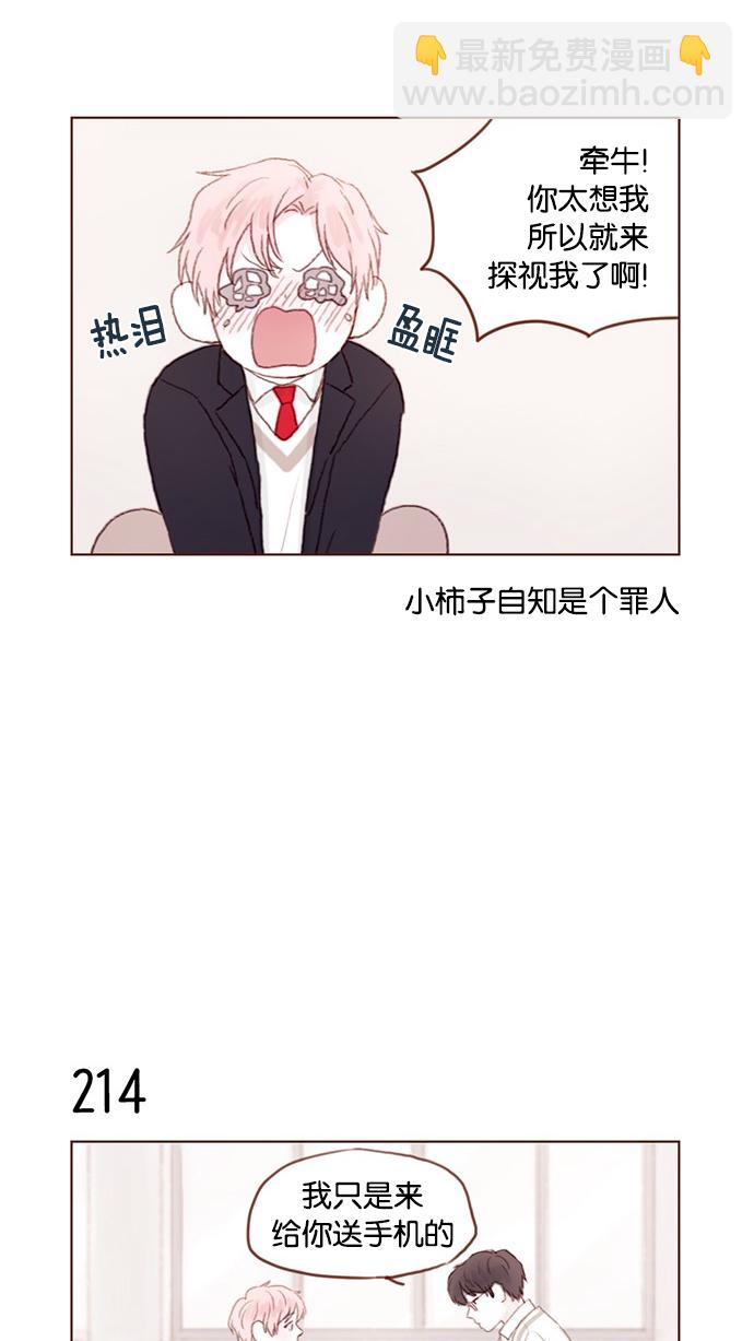[第30话] 就是担心你，看你昨晚有没有安全到家29