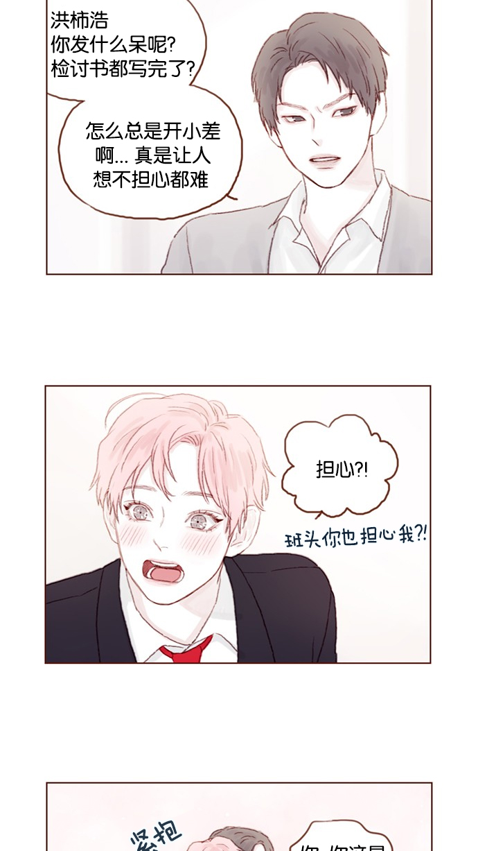 [第30话] 就是担心你，看你昨晚有没有安全到家36