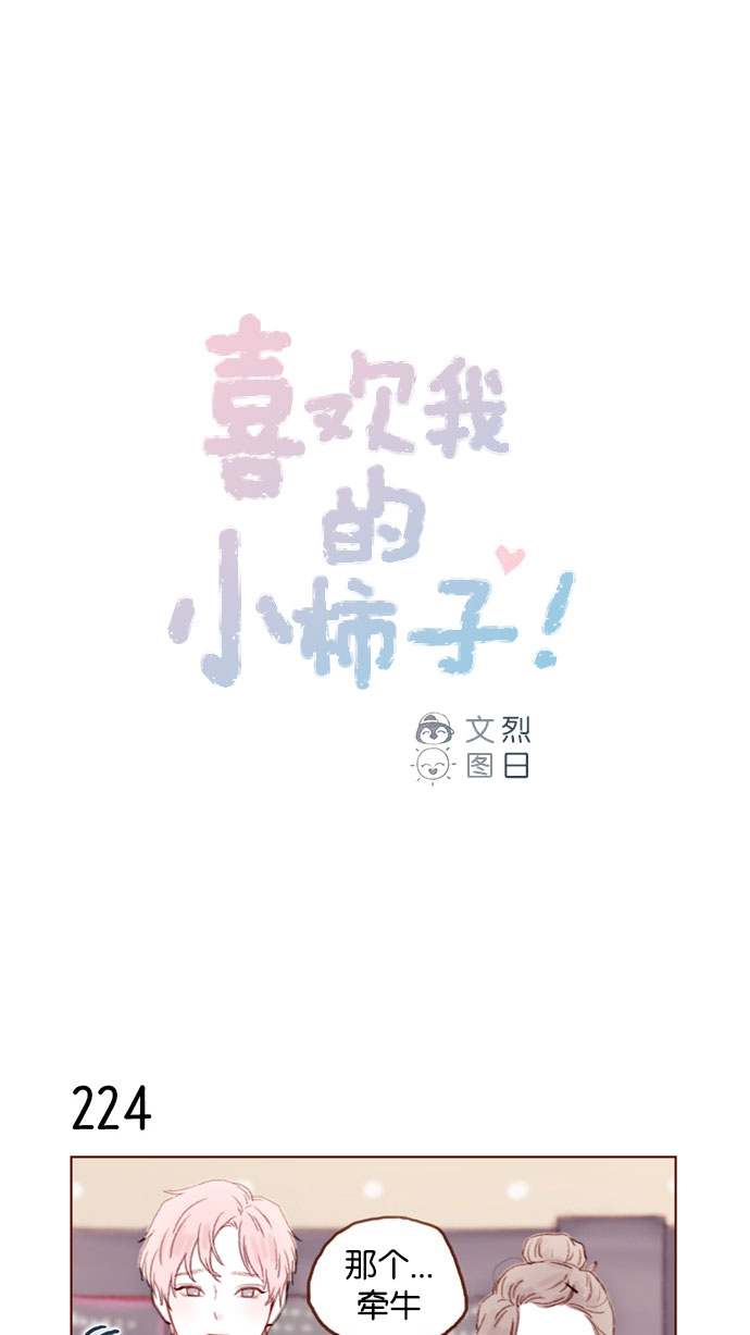 [第32话] 那样才能享受让人心脏狂跳的暧昧气氛啊！0