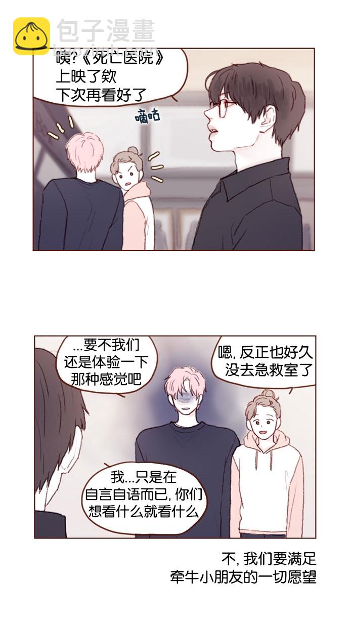[第32话] 那样才能享受让人心脏狂跳的暧昧气氛啊！10