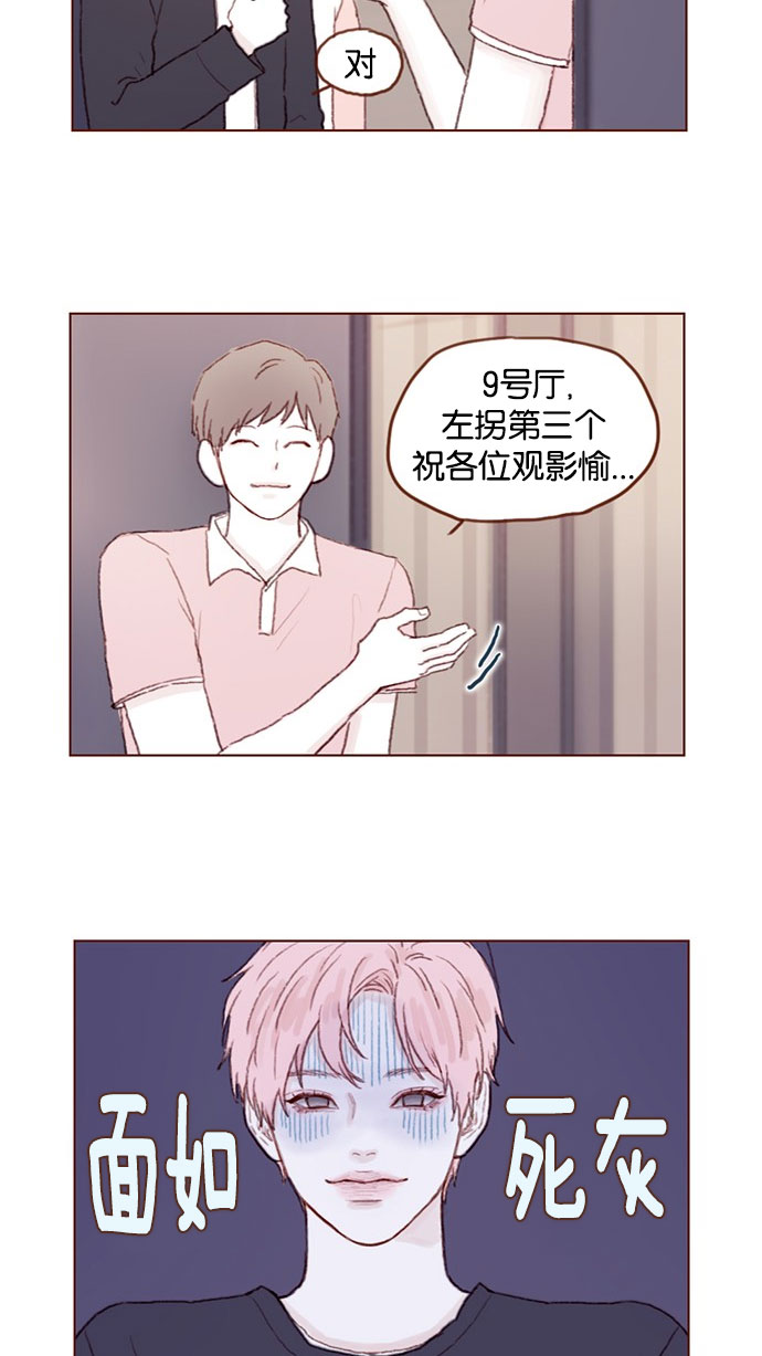 [第32话] 那样才能享受让人心脏狂跳的暧昧气氛啊！12