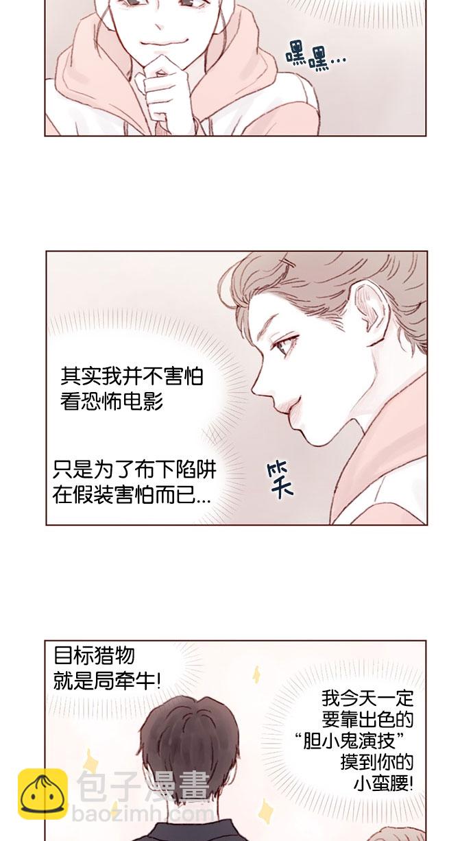 [第32话] 那样才能享受让人心脏狂跳的暧昧气氛啊！15
