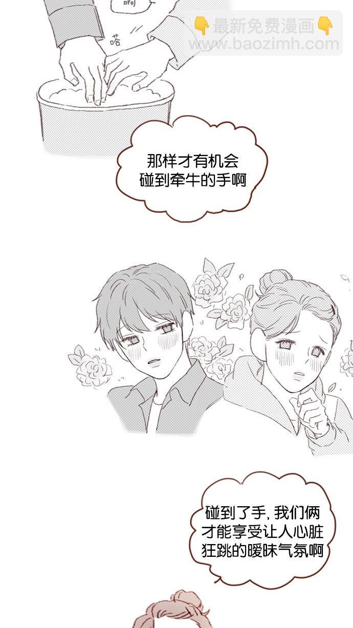 [第32话] 那样才能享受让人心脏狂跳的暧昧气氛啊！23