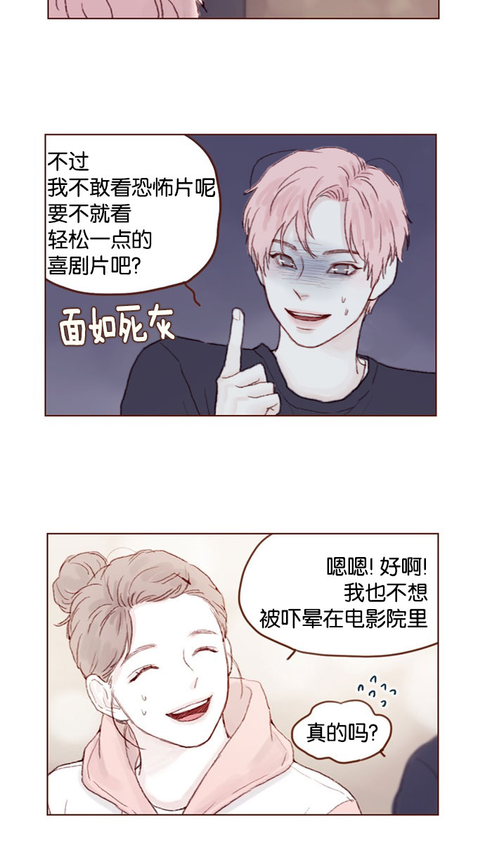 [第32话] 那样才能享受让人心脏狂跳的暧昧气氛啊！9