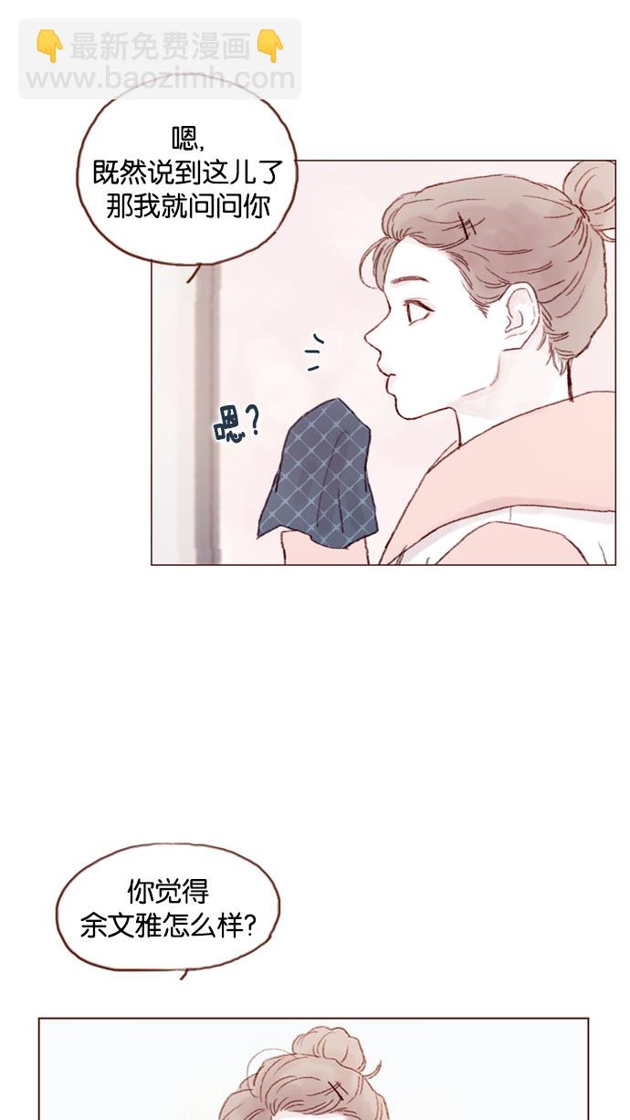 [第33话] 你觉得余文雅怎么样？31