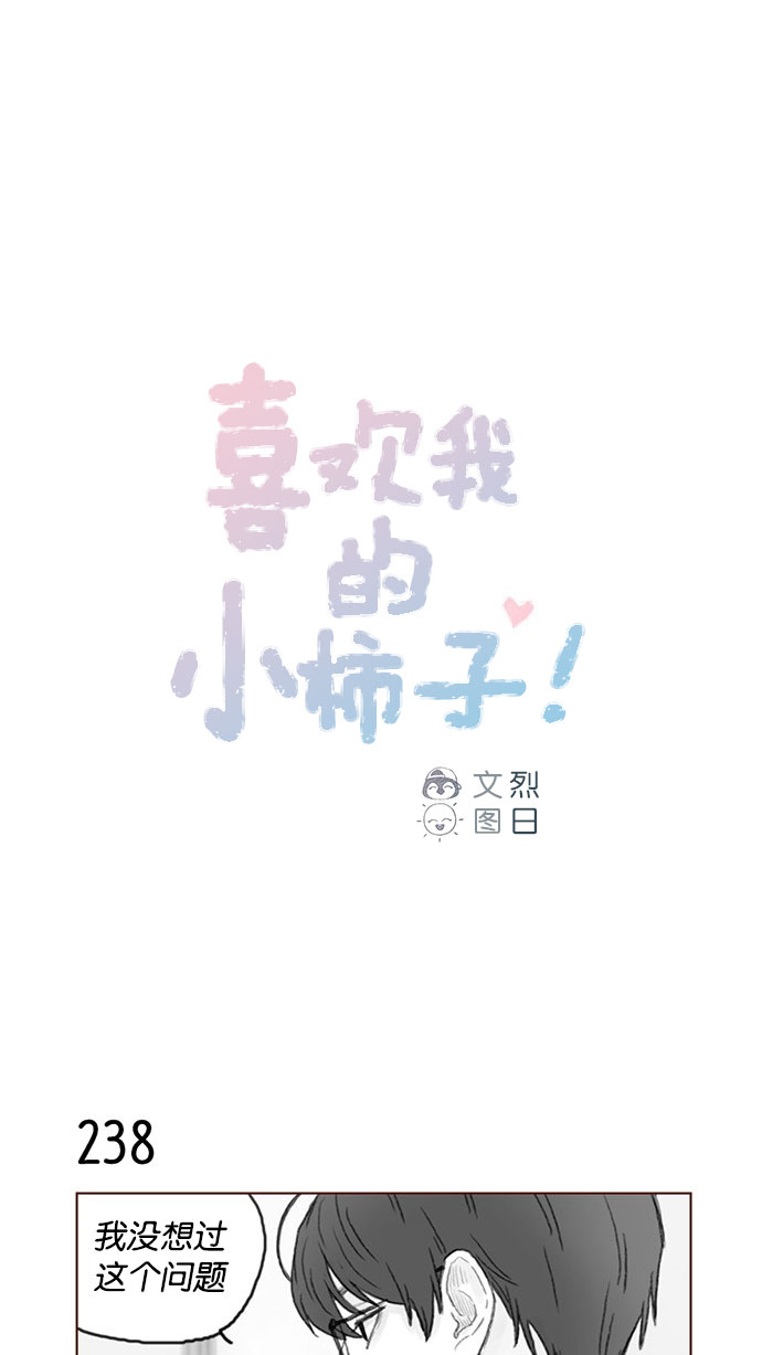 [第34话] 我是真心喜欢上了你0
