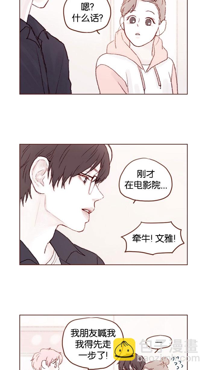 [第34话] 我是真心喜欢上了你14