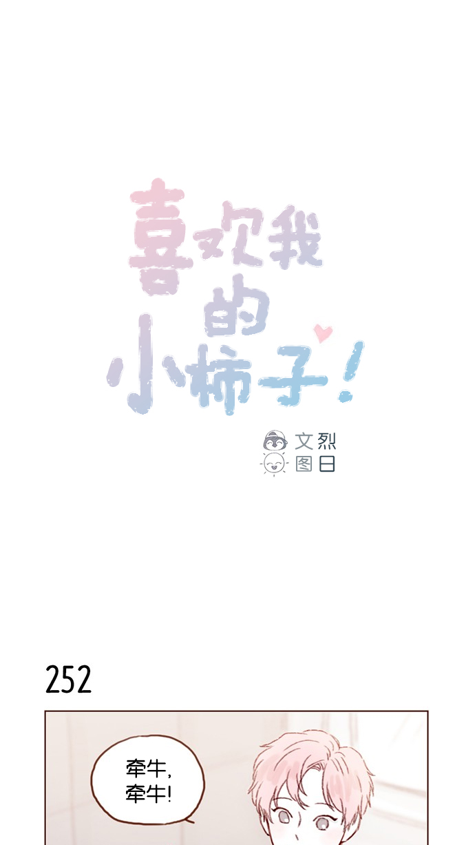 [第36话] 不就是约他出来看比赛吗？！0
