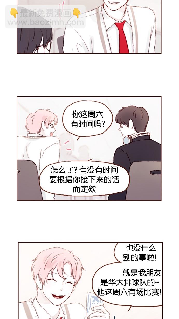 [第36话] 不就是约他出来看比赛吗？！1