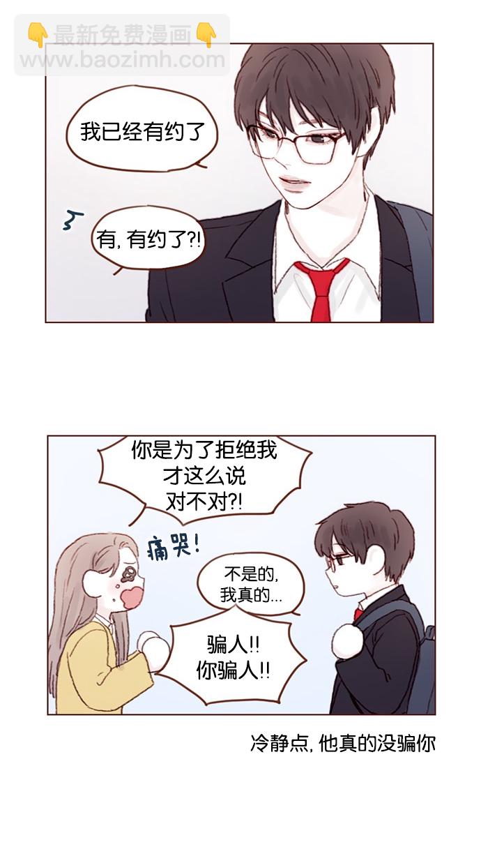 [第36话] 不就是约他出来看比赛吗？！10