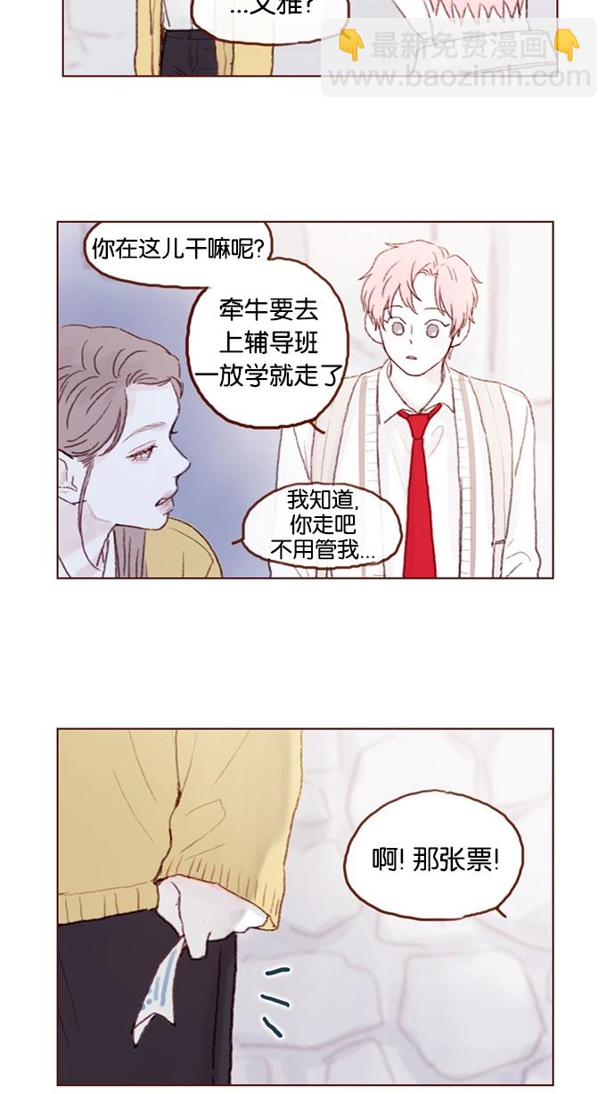 [第36话] 不就是约他出来看比赛吗？！12